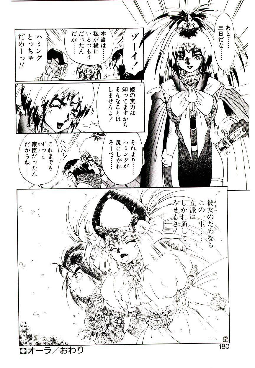 [Soramoto Koh] Seiken Butou Gishi Aura page 178 full