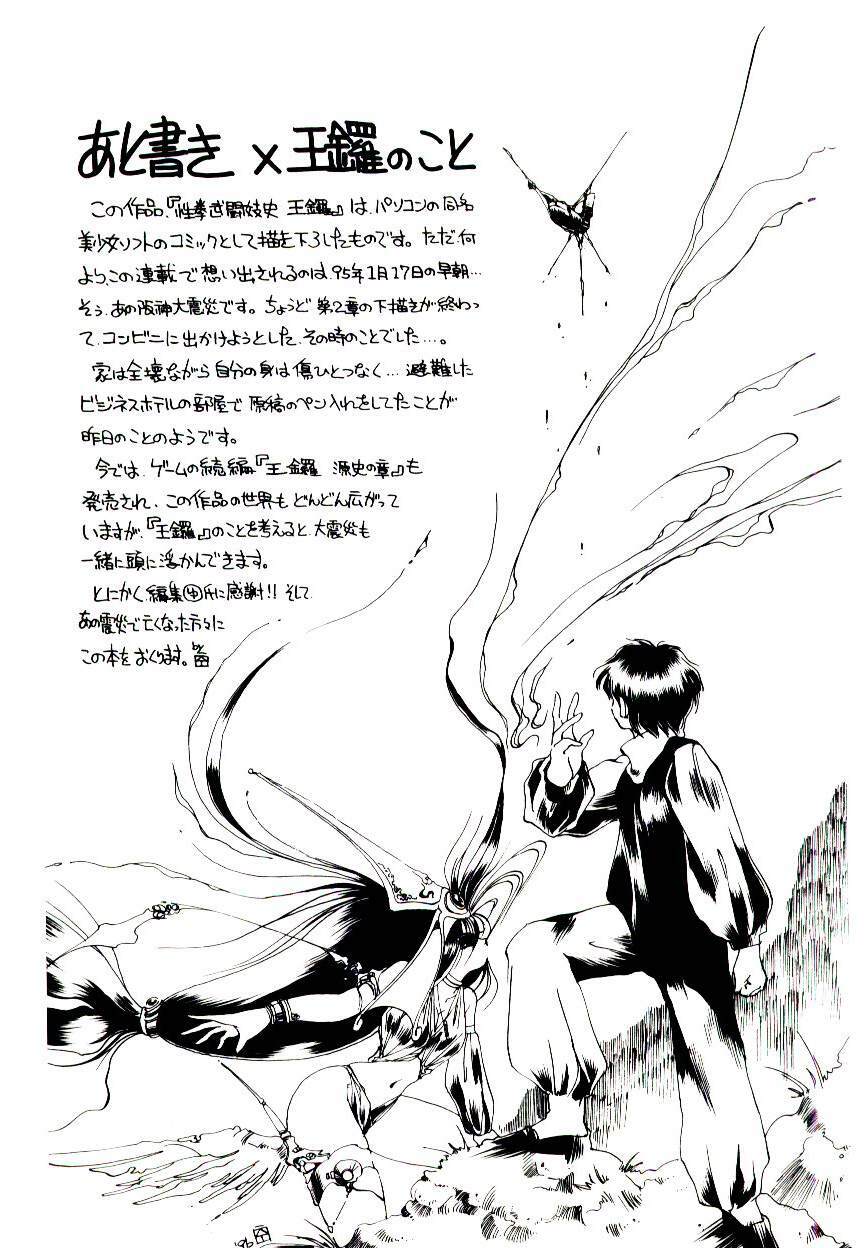 [Soramoto Koh] Seiken Butou Gishi Aura page 179 full