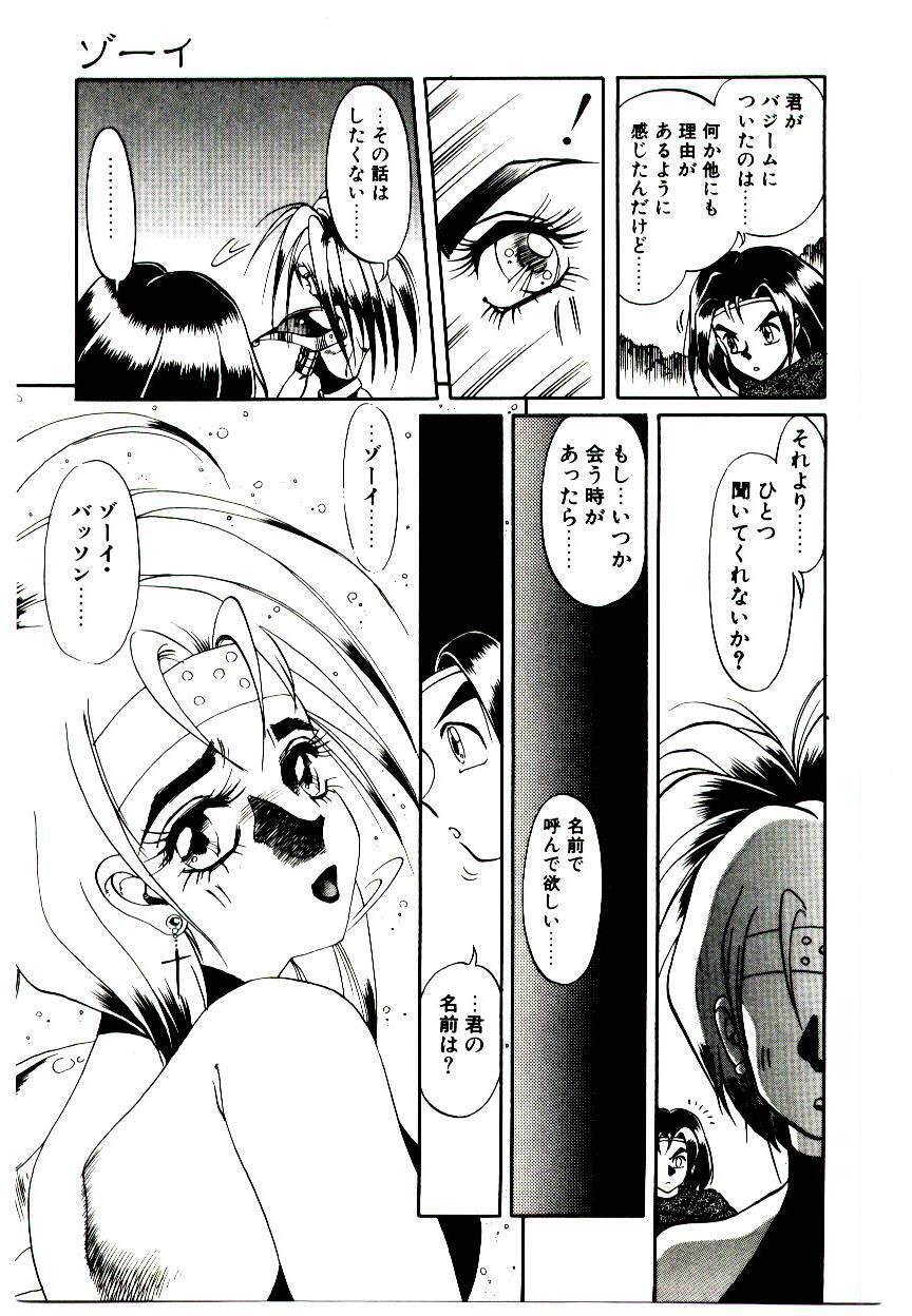 [Soramoto Koh] Seiken Butou Gishi Aura page 23 full