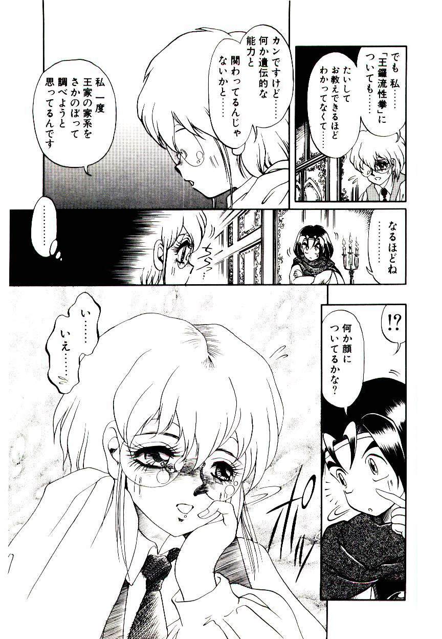 [Soramoto Koh] Seiken Butou Gishi Aura page 47 full