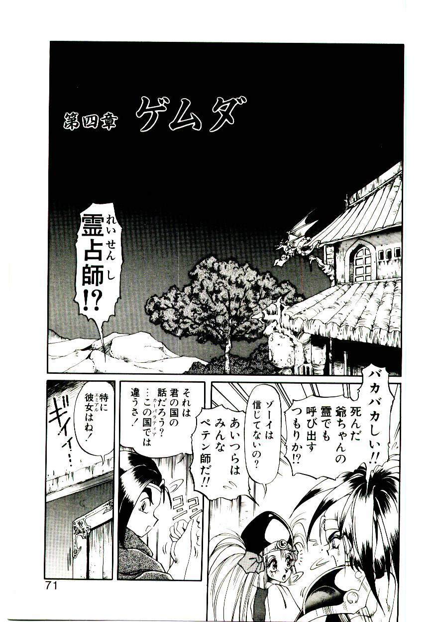 [Soramoto Koh] Seiken Butou Gishi Aura page 69 full