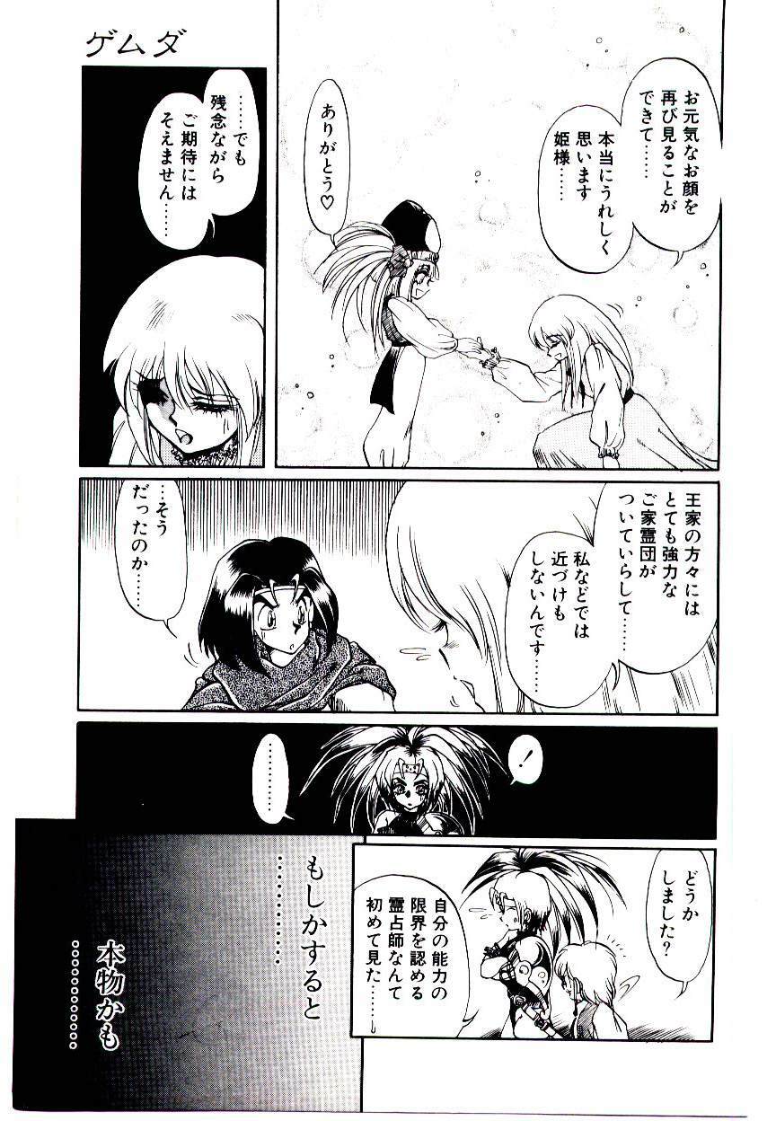 [Soramoto Koh] Seiken Butou Gishi Aura page 71 full