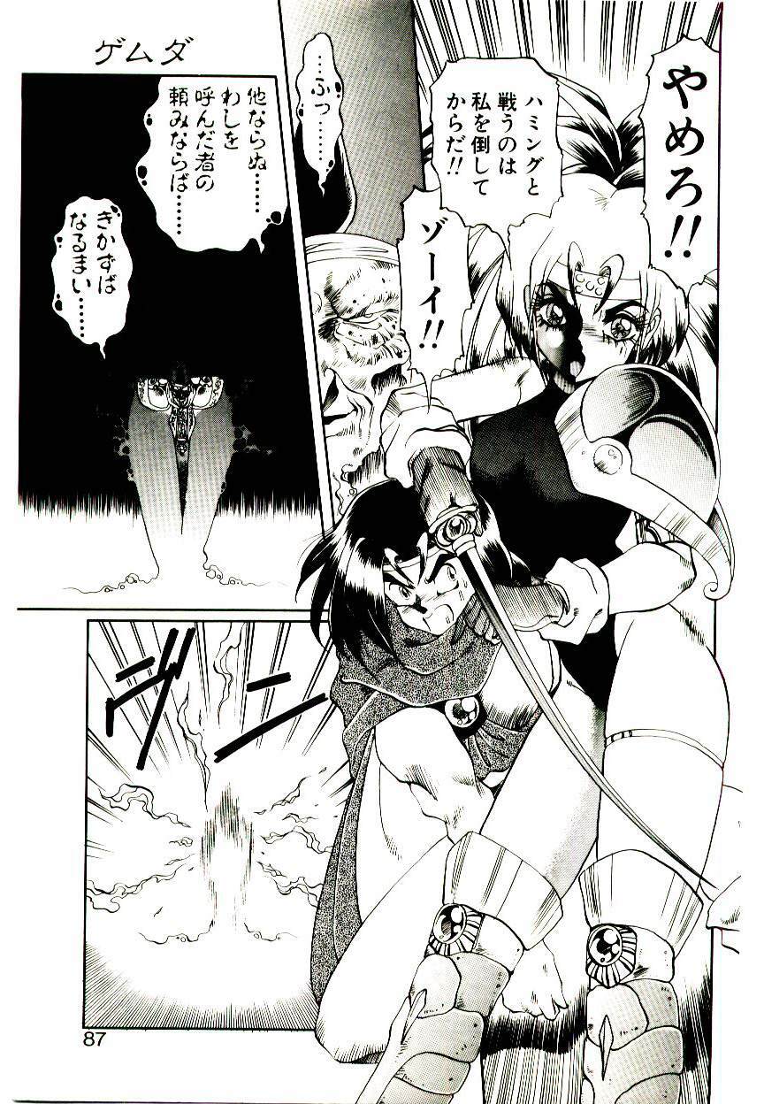 [Soramoto Koh] Seiken Butou Gishi Aura page 85 full