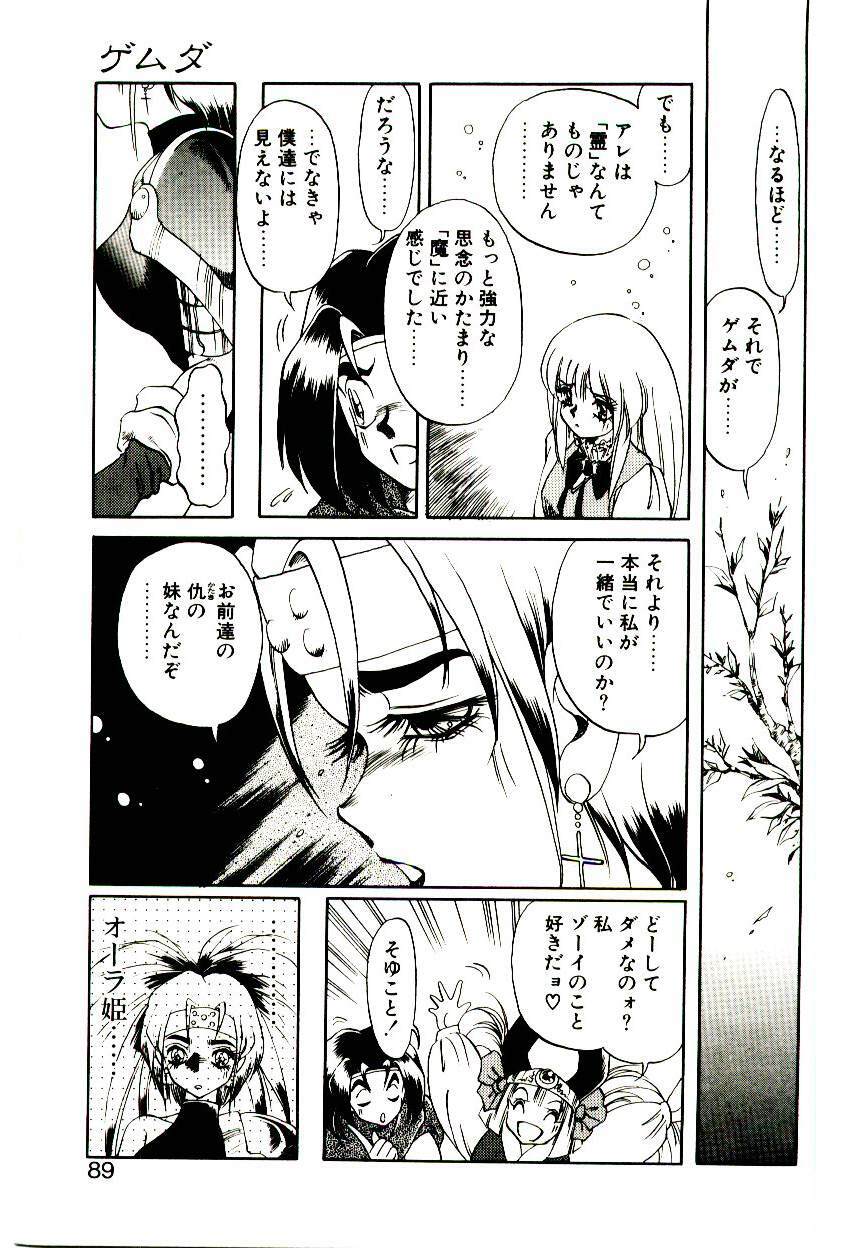 [Soramoto Koh] Seiken Butou Gishi Aura page 87 full