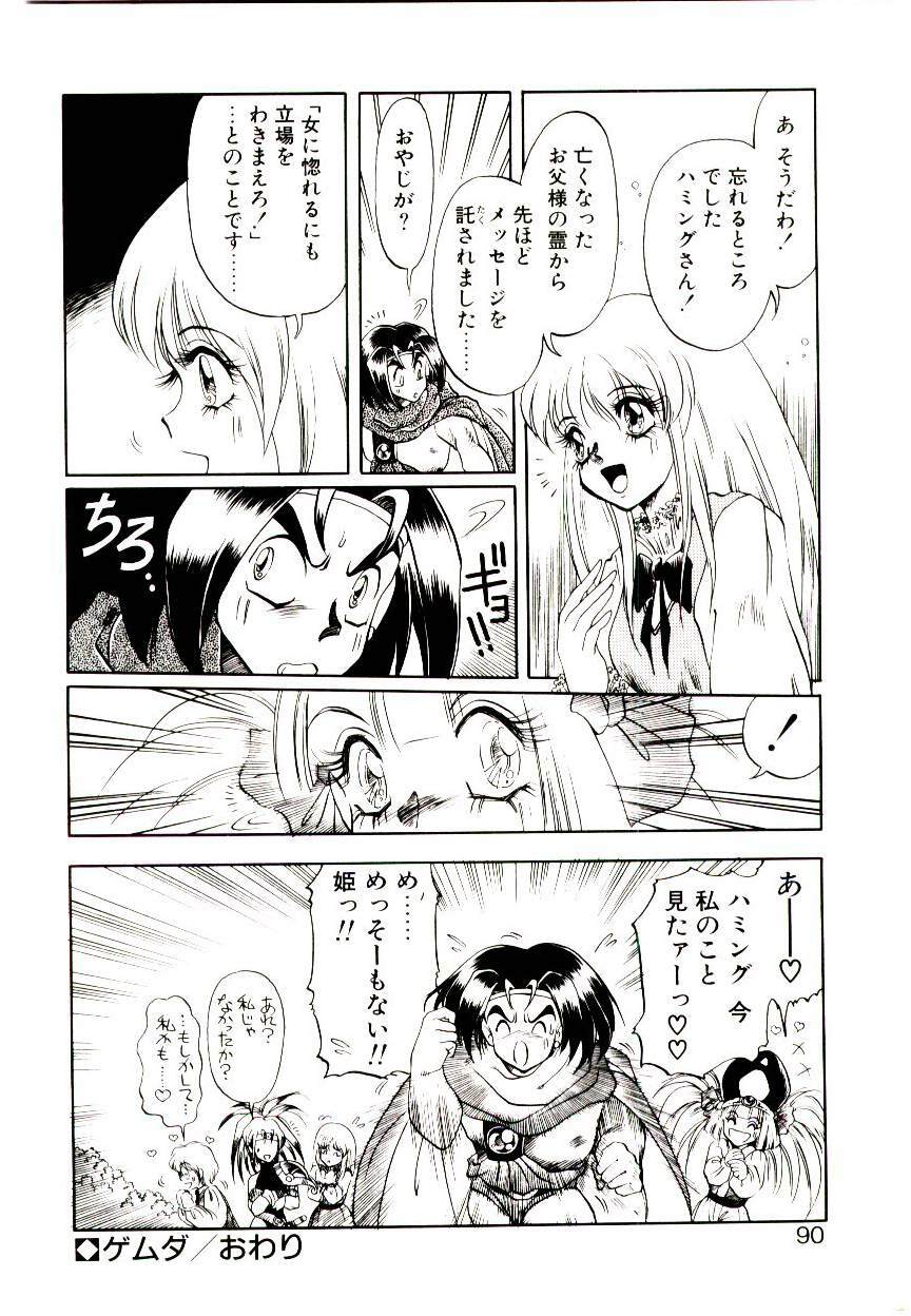 [Soramoto Koh] Seiken Butou Gishi Aura page 88 full