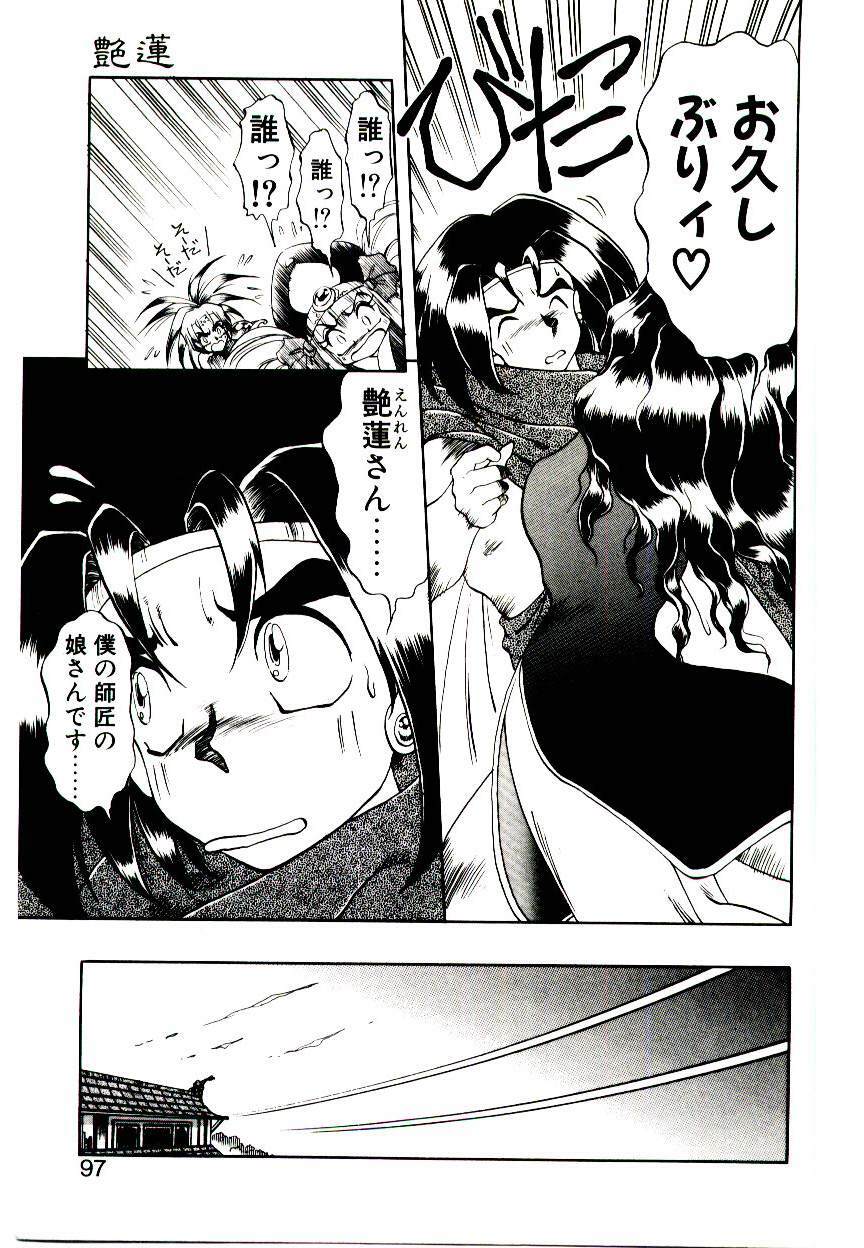 [Soramoto Koh] Seiken Butou Gishi Aura page 95 full