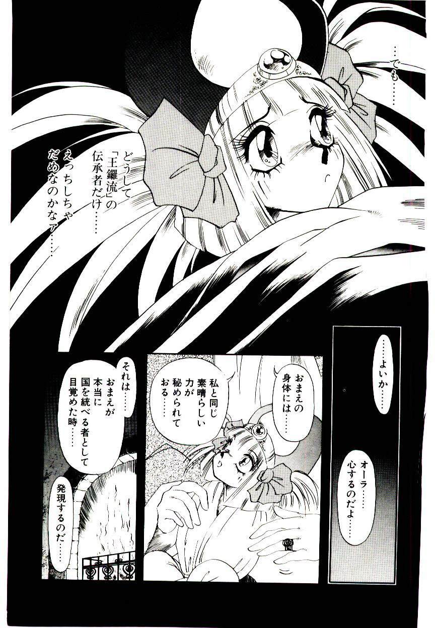 [Soramoto Koh] Seiken Butou Gishi Aura page 97 full