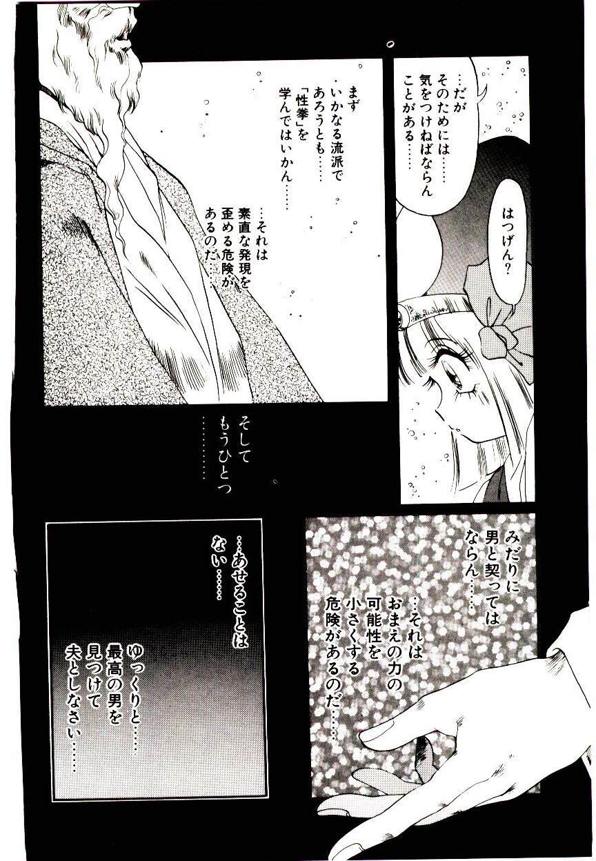 [Soramoto Koh] Seiken Butou Gishi Aura page 98 full