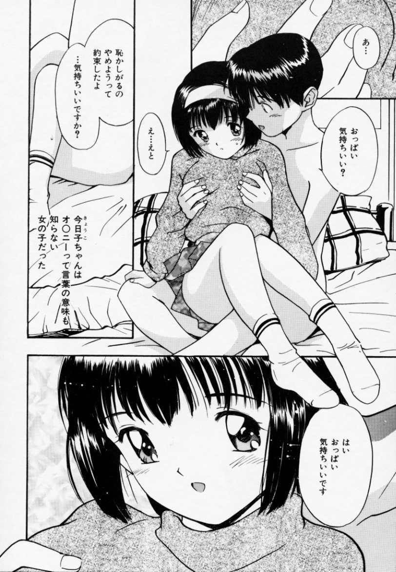 [Tanaka Yutaka] Love Love Damon page 113 full