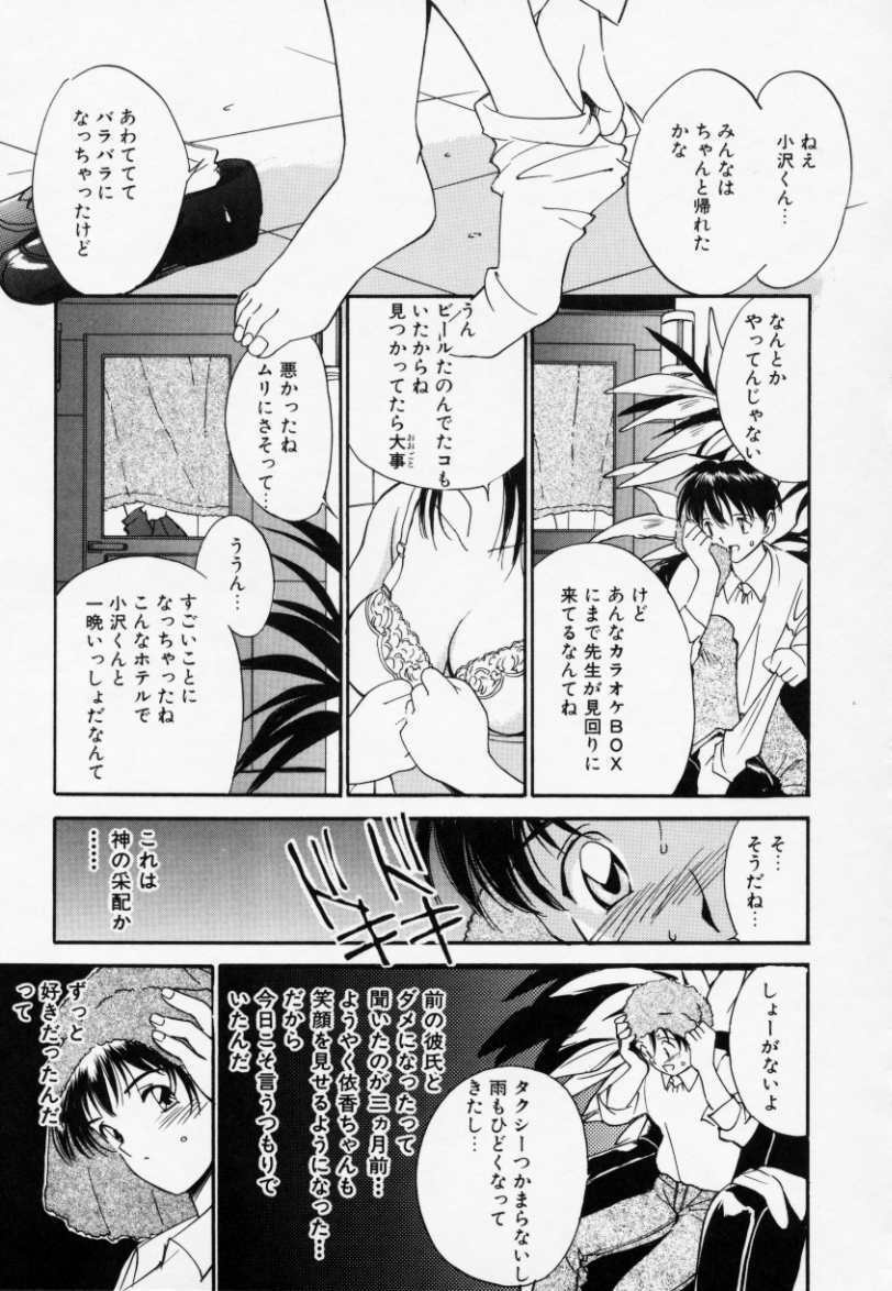 [Tanaka Yutaka] Love Love Damon page 130 full