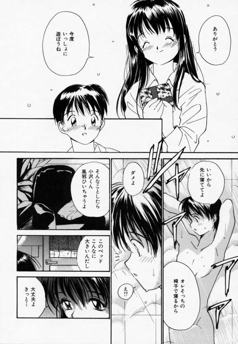 [Tanaka Yutaka] Love Love Damon page 133 full