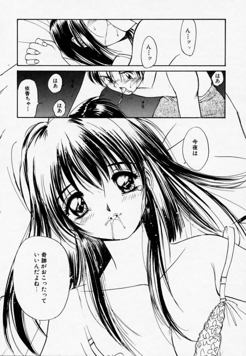 [Tanaka Yutaka] Love Love Damon page 137 full