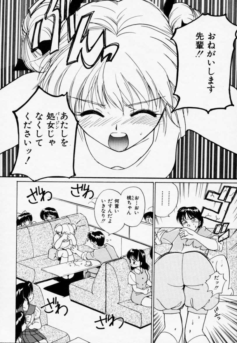 [Tanaka Yutaka] Love Love Damon page 145 full