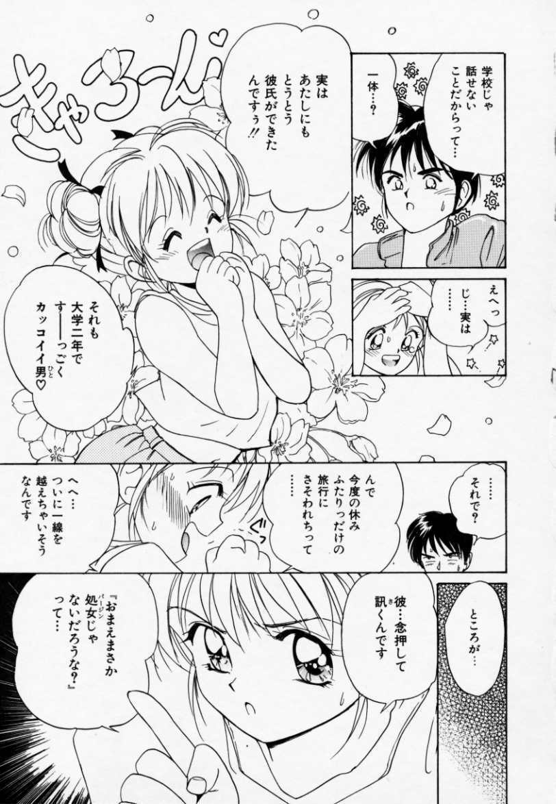 [Tanaka Yutaka] Love Love Damon page 146 full