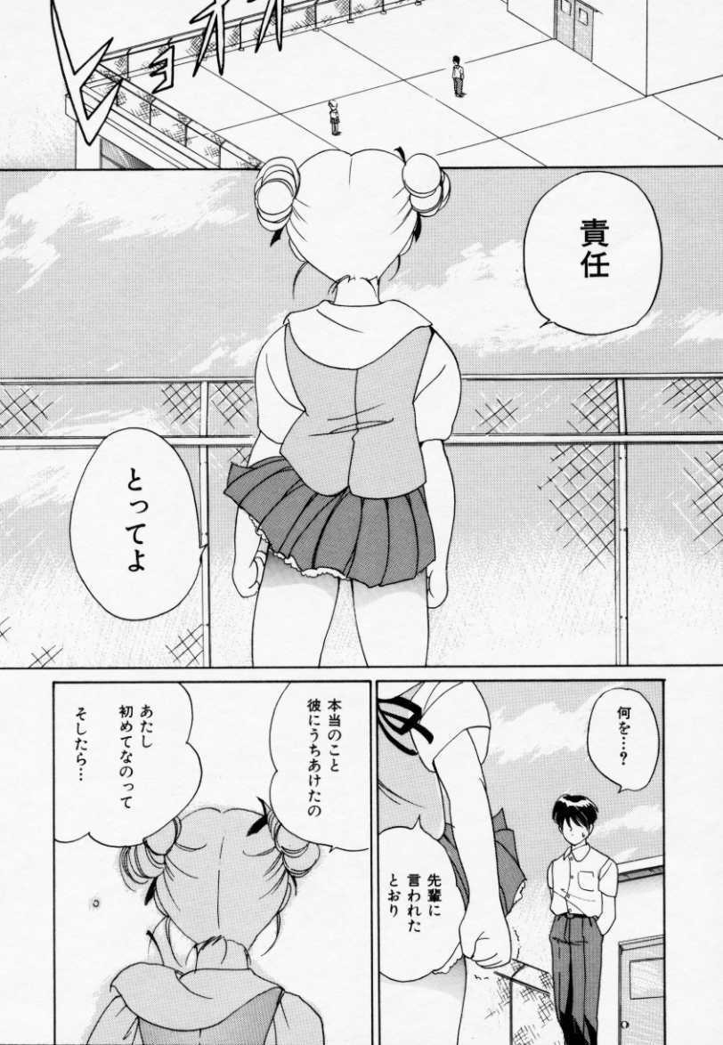 [Tanaka Yutaka] Love Love Damon page 155 full