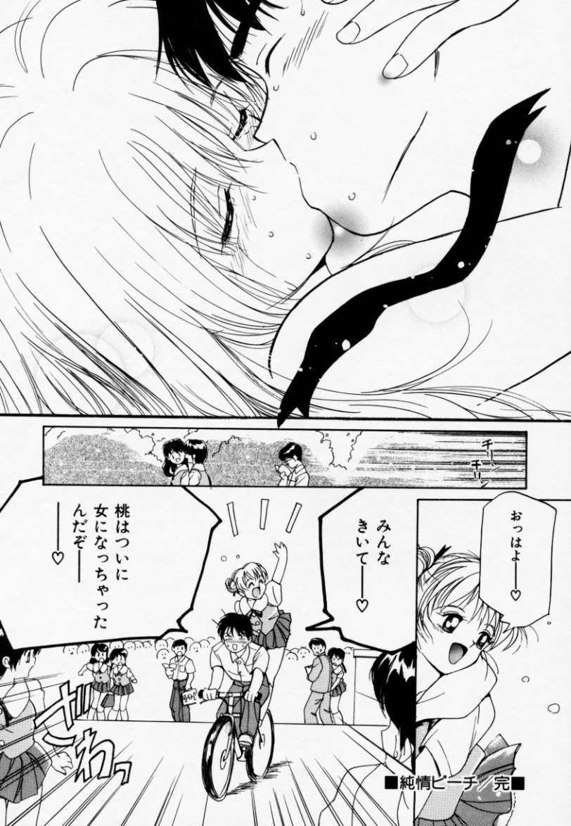 [Tanaka Yutaka] Love Love Damon page 163 full