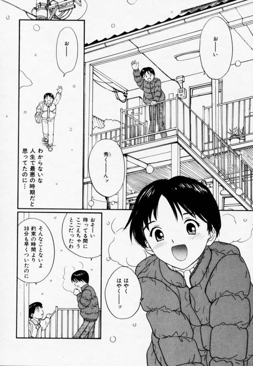 [Tanaka Yutaka] Love Love Damon page 165 full