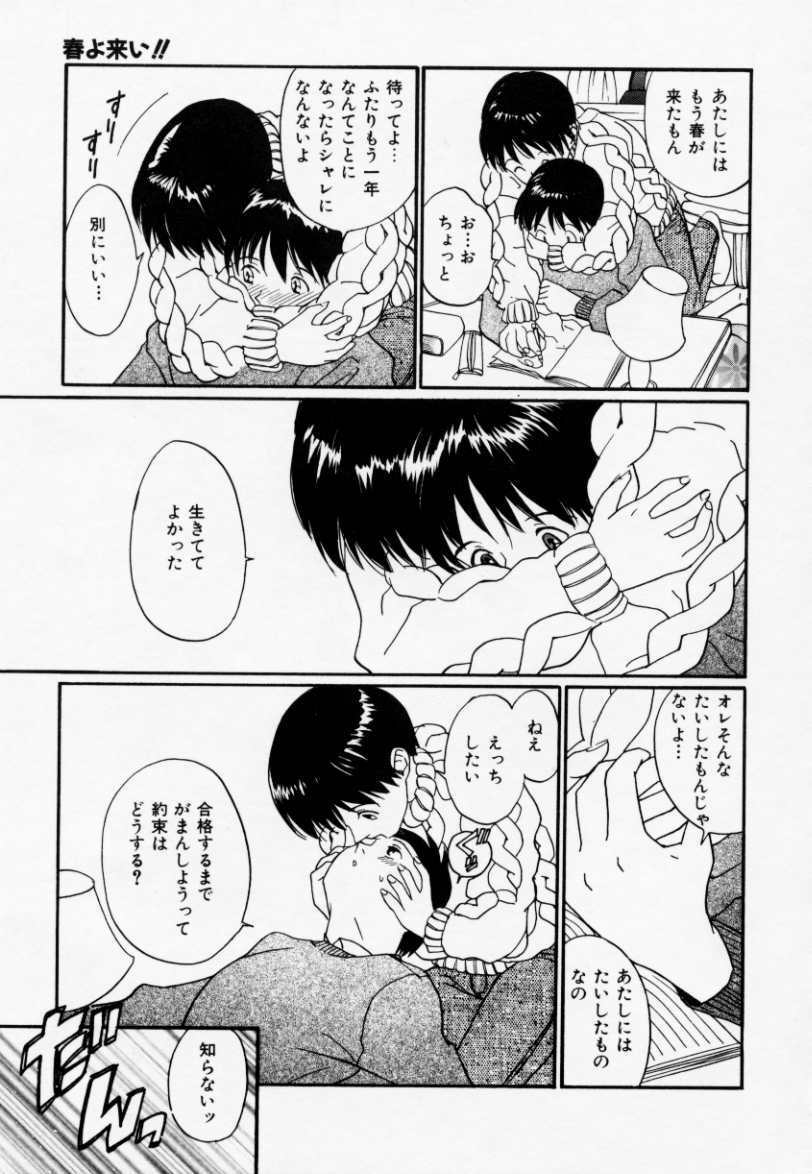 [Tanaka Yutaka] Love Love Damon page 168 full