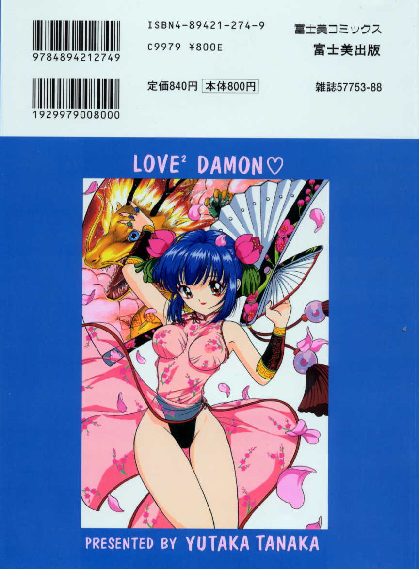 [Tanaka Yutaka] Love Love Damon page 185 full