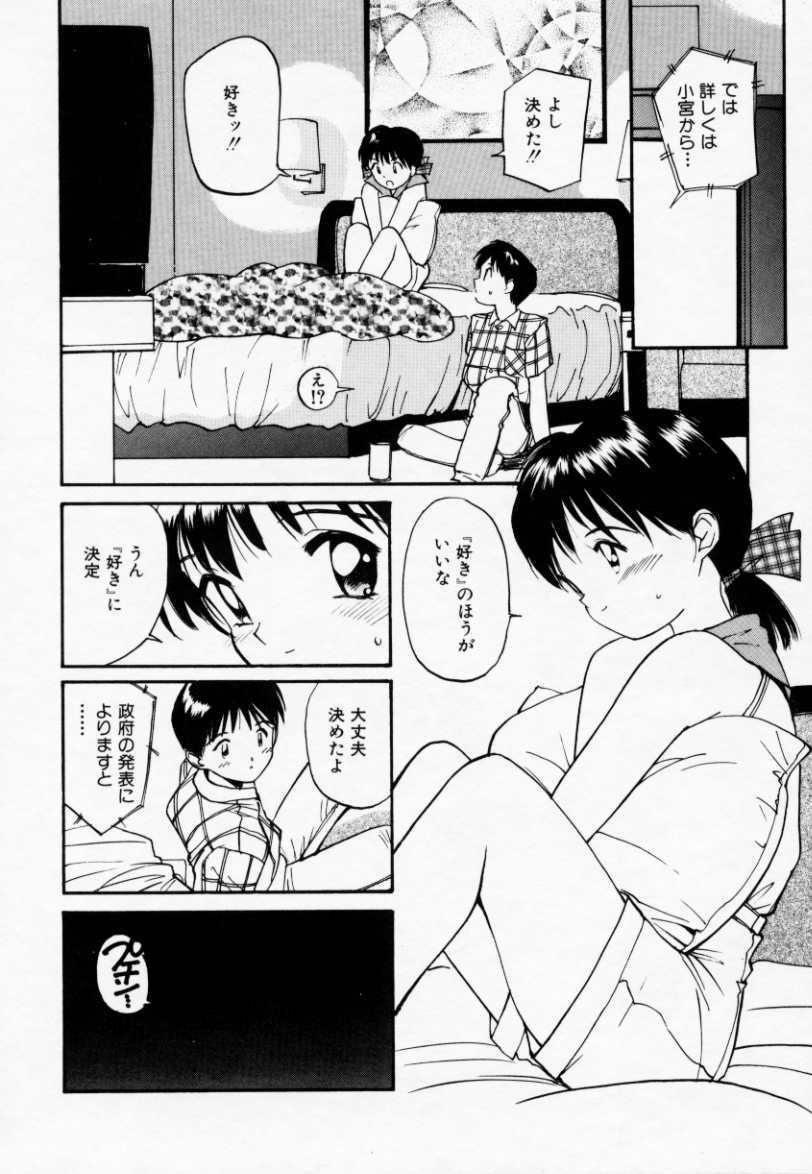 [Tanaka Yutaka] Love Love Damon page 31 full