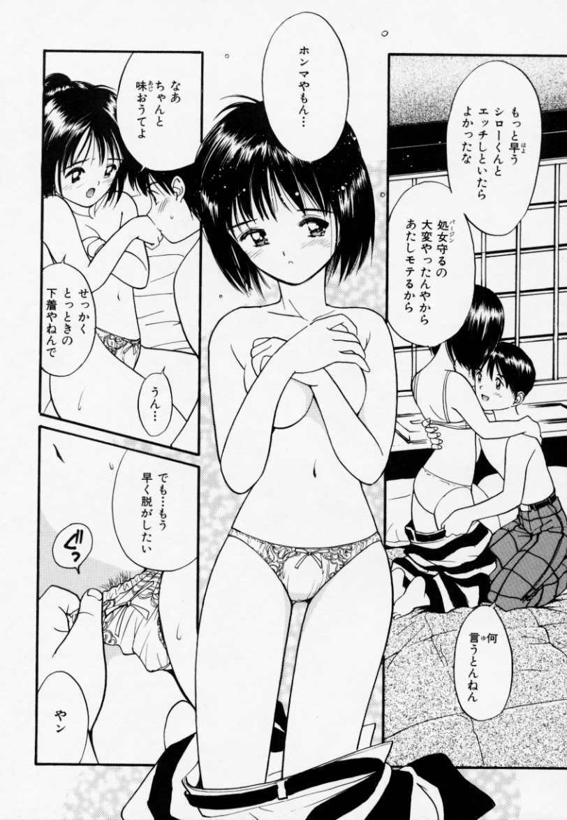 [Tanaka Yutaka] Love Love Damon page 51 full