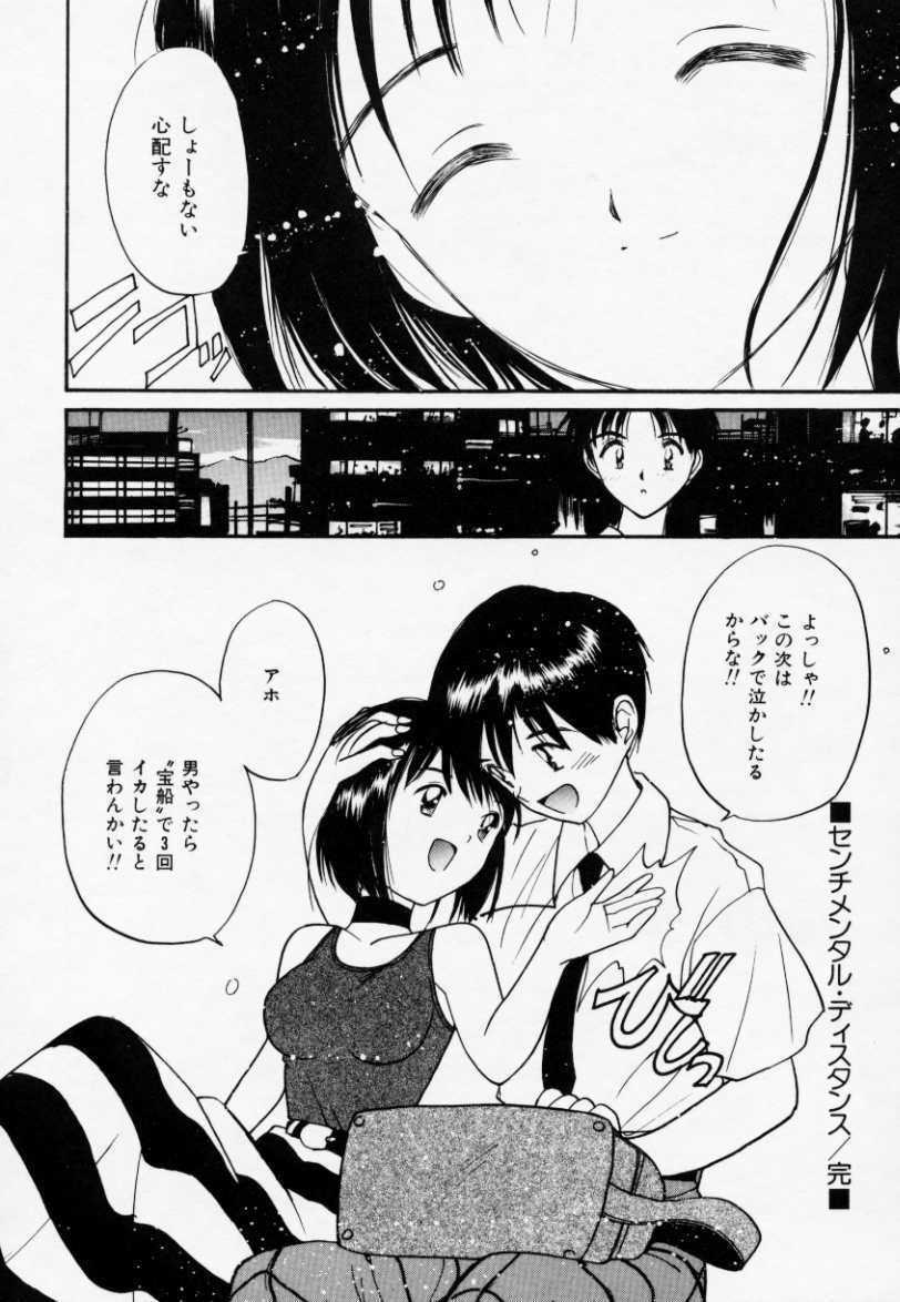 [Tanaka Yutaka] Love Love Damon page 63 full