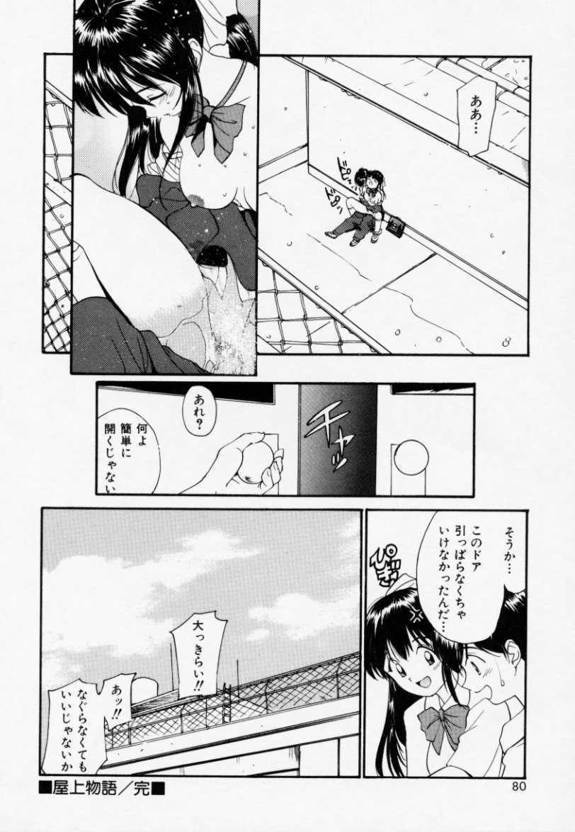 [Tanaka Yutaka] Love Love Damon page 79 full