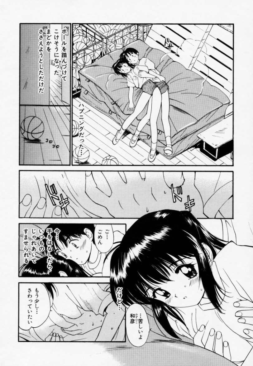 [Tanaka Yutaka] Love Love Damon page 81 full