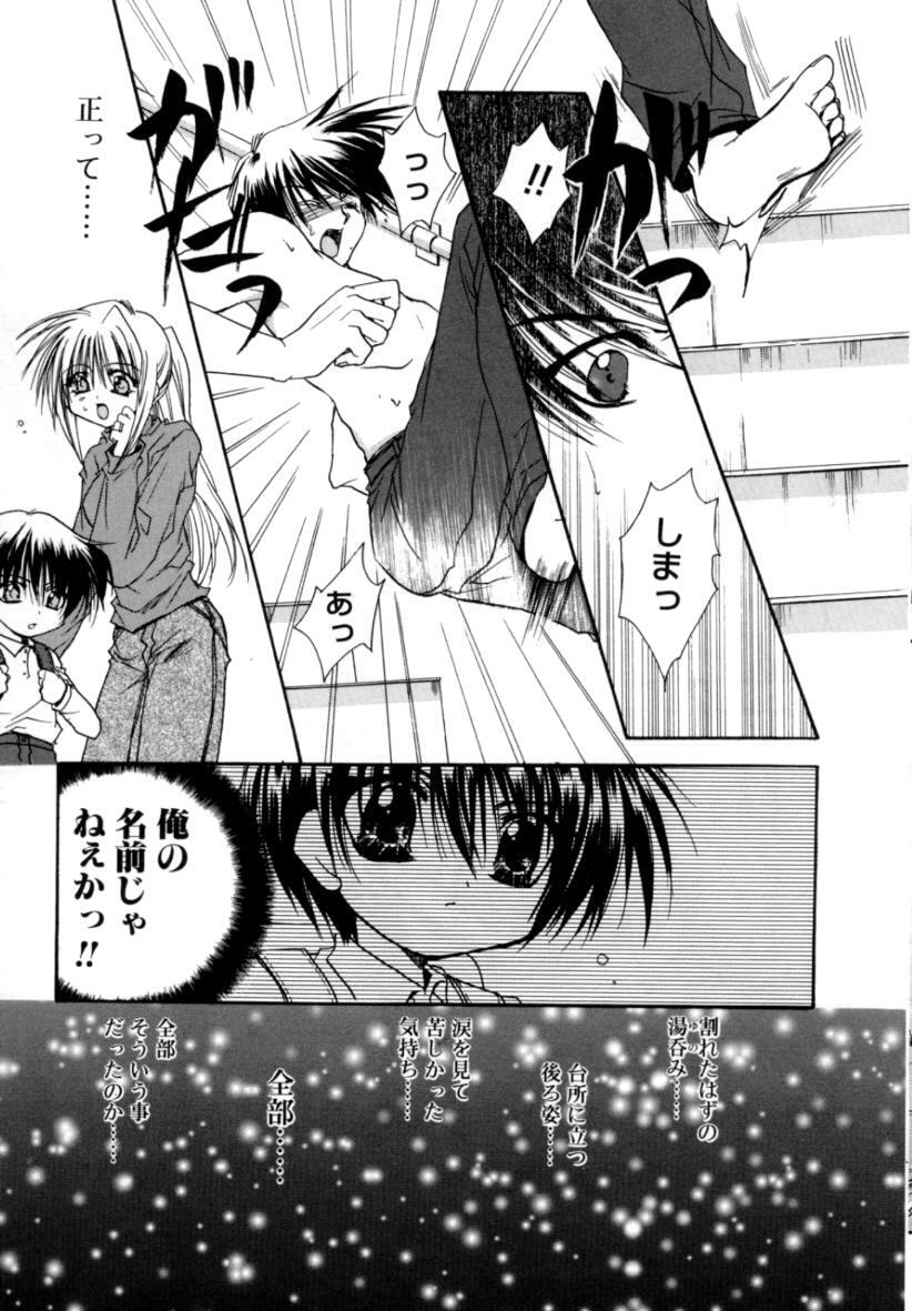 [Ryuga Syo] Yureru Shiroi Hana page 103 full