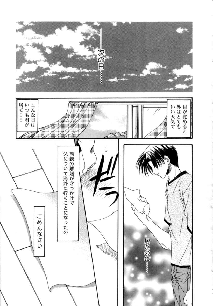 [Ryuga Syo] Yureru Shiroi Hana page 143 full