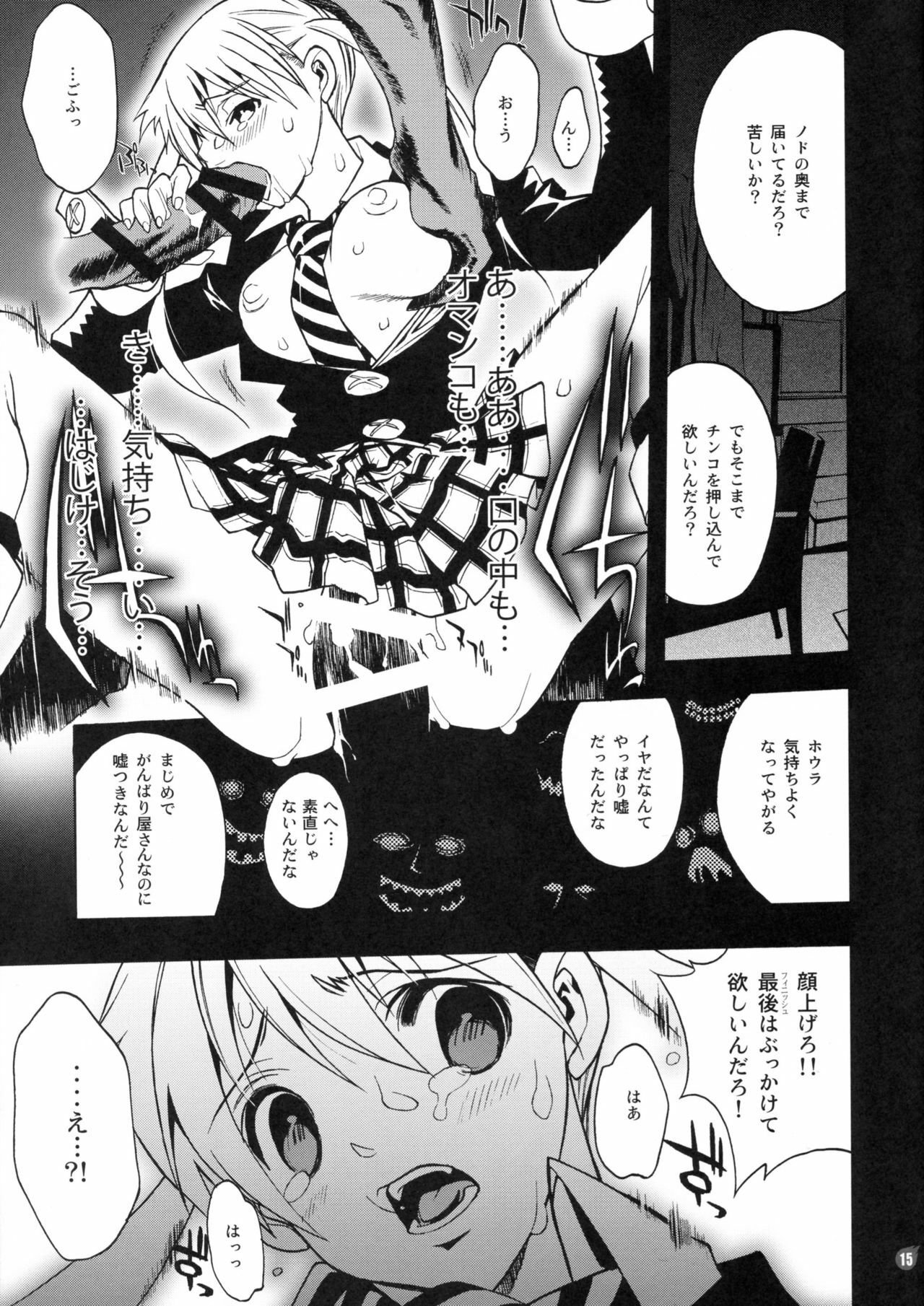 (C74) [Piggstar (Nagoya Shachihachi)] DREAM EATER (Soul Eater) page 12 full