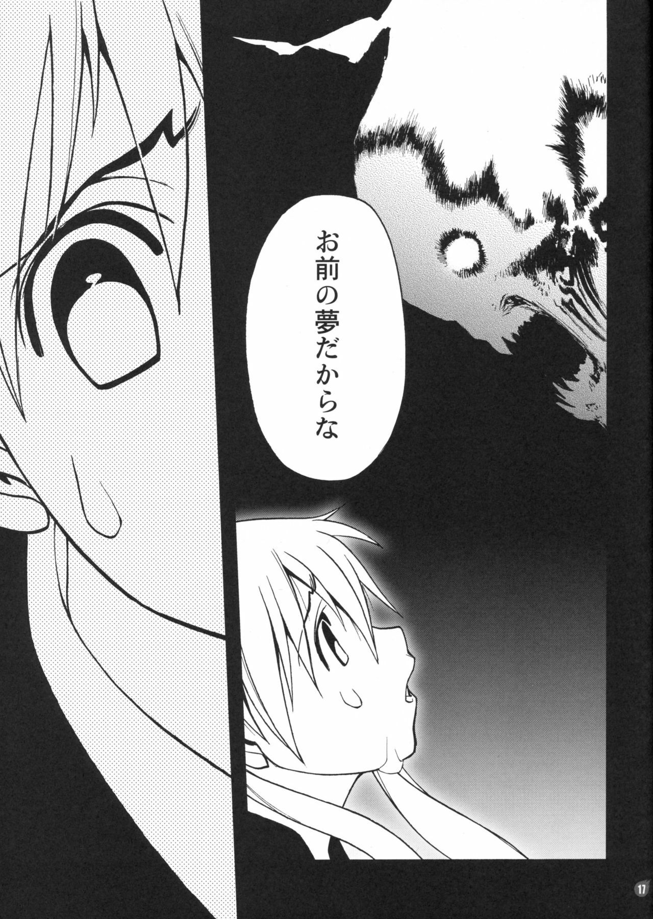 (C74) [Piggstar (Nagoya Shachihachi)] DREAM EATER (Soul Eater) page 14 full