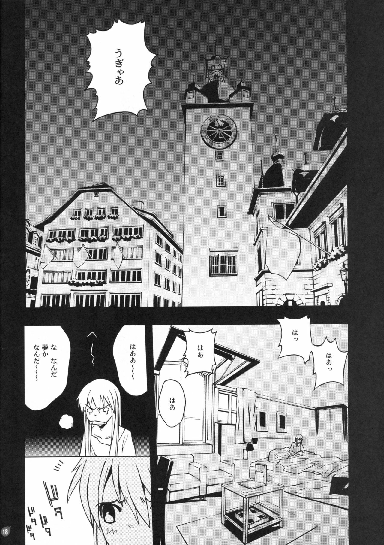 (C74) [Piggstar (Nagoya Shachihachi)] DREAM EATER (Soul Eater) page 15 full