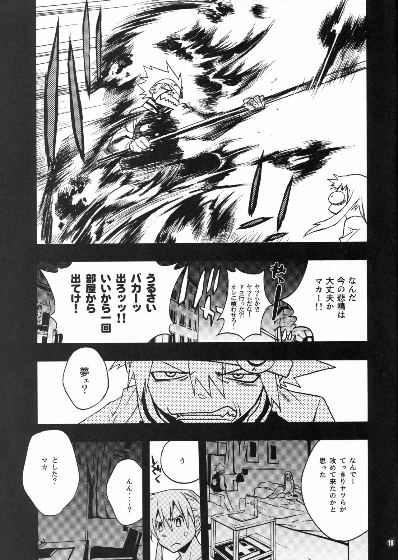 (C74) [Piggstar (Nagoya Shachihachi)] DREAM EATER (Soul Eater) page 16 full