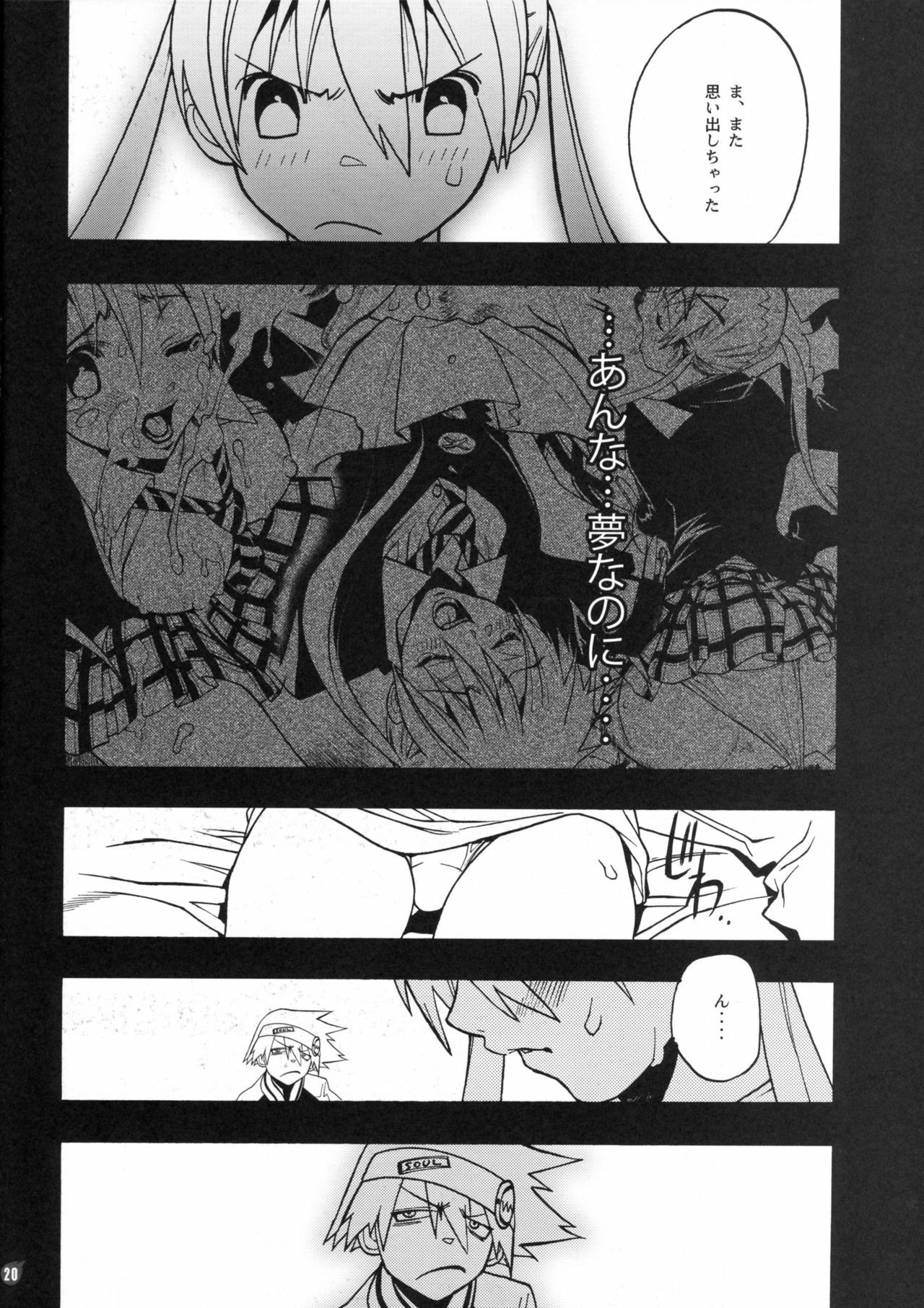 (C74) [Piggstar (Nagoya Shachihachi)] DREAM EATER (Soul Eater) page 17 full