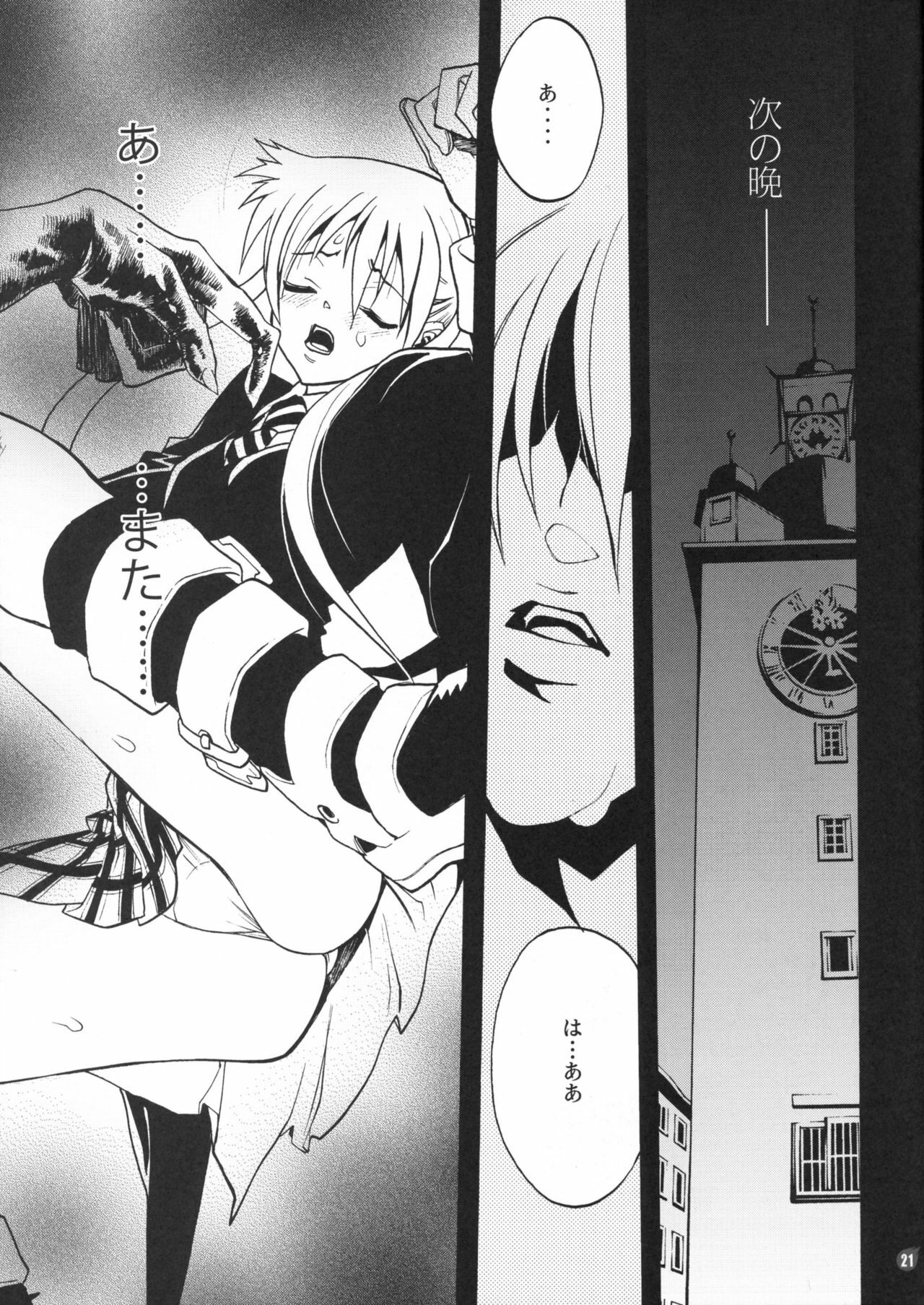 (C74) [Piggstar (Nagoya Shachihachi)] DREAM EATER (Soul Eater) page 18 full