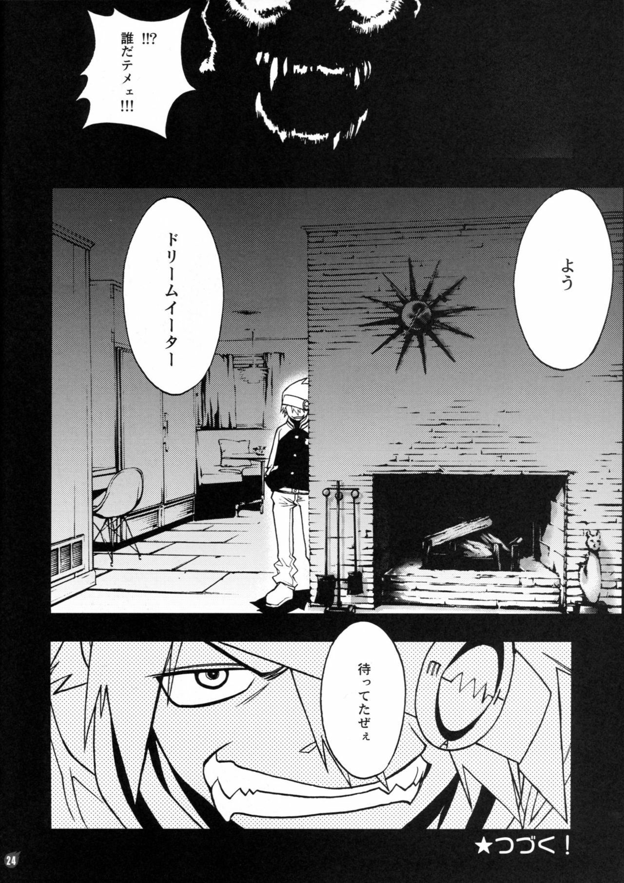 (C74) [Piggstar (Nagoya Shachihachi)] DREAM EATER (Soul Eater) page 21 full