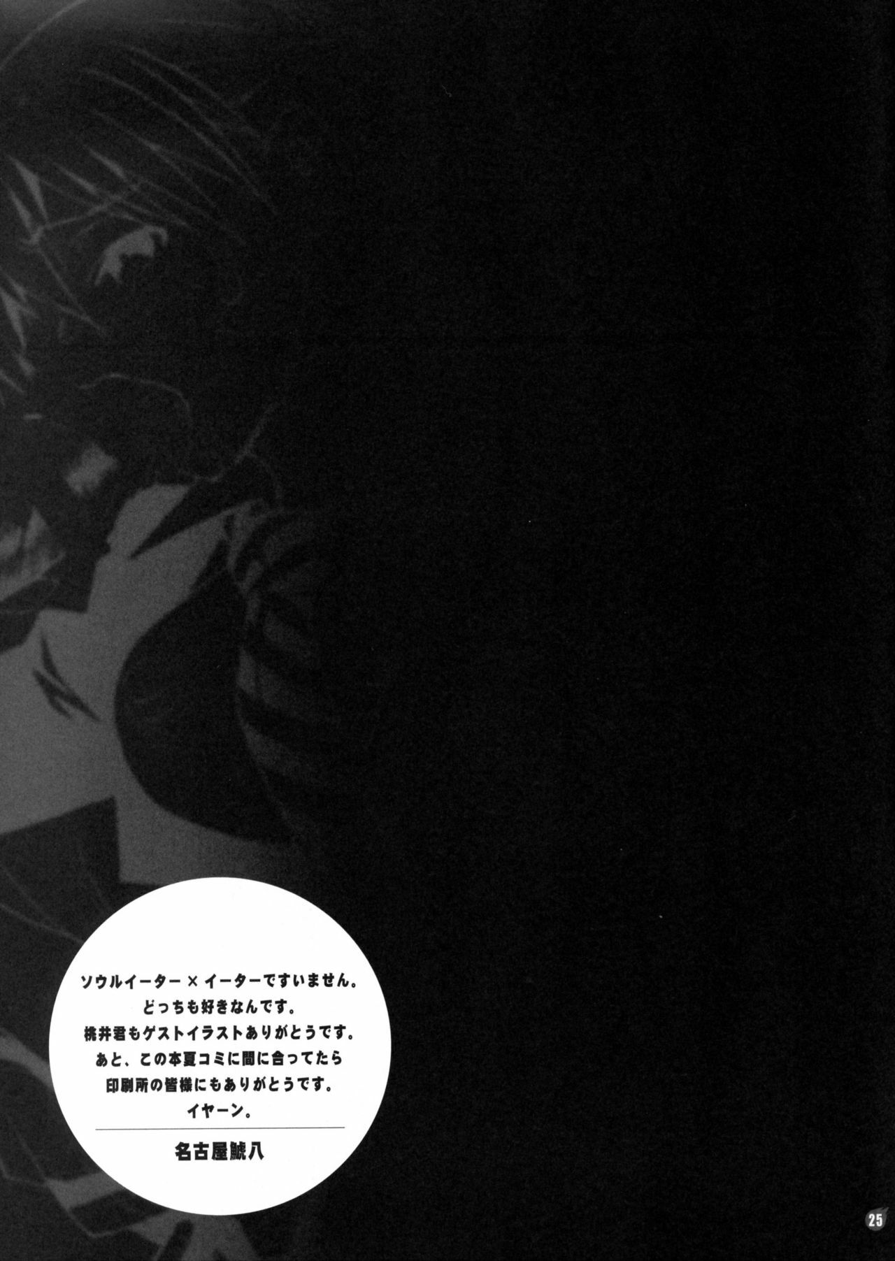 (C74) [Piggstar (Nagoya Shachihachi)] DREAM EATER (Soul Eater) page 22 full