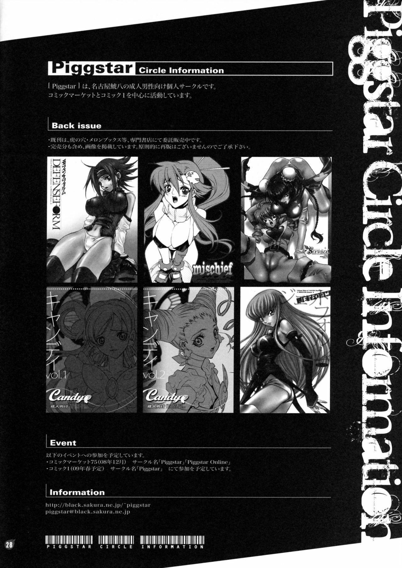 (C74) [Piggstar (Nagoya Shachihachi)] DREAM EATER (Soul Eater) page 25 full