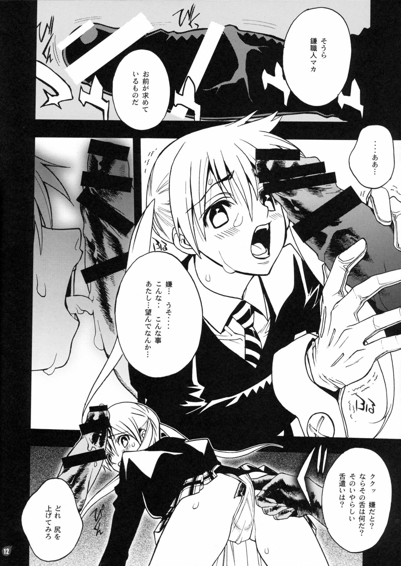 (C74) [Piggstar (Nagoya Shachihachi)] DREAM EATER (Soul Eater) page 9 full