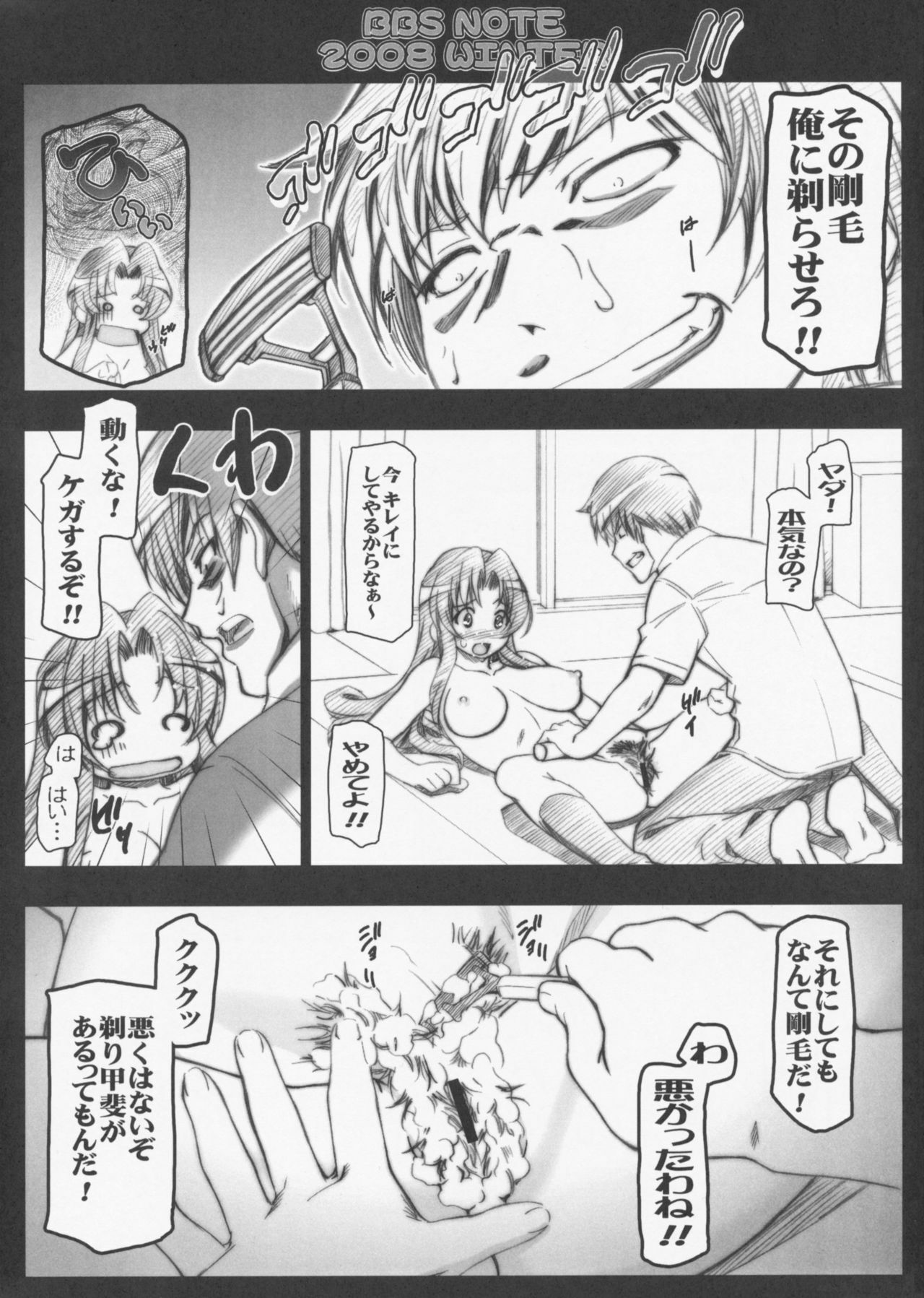 (C75) [LUCKY CLUB (Kousaka Jun)] BBS NOTE 2008 WINTER (Toradora!) page 3 full