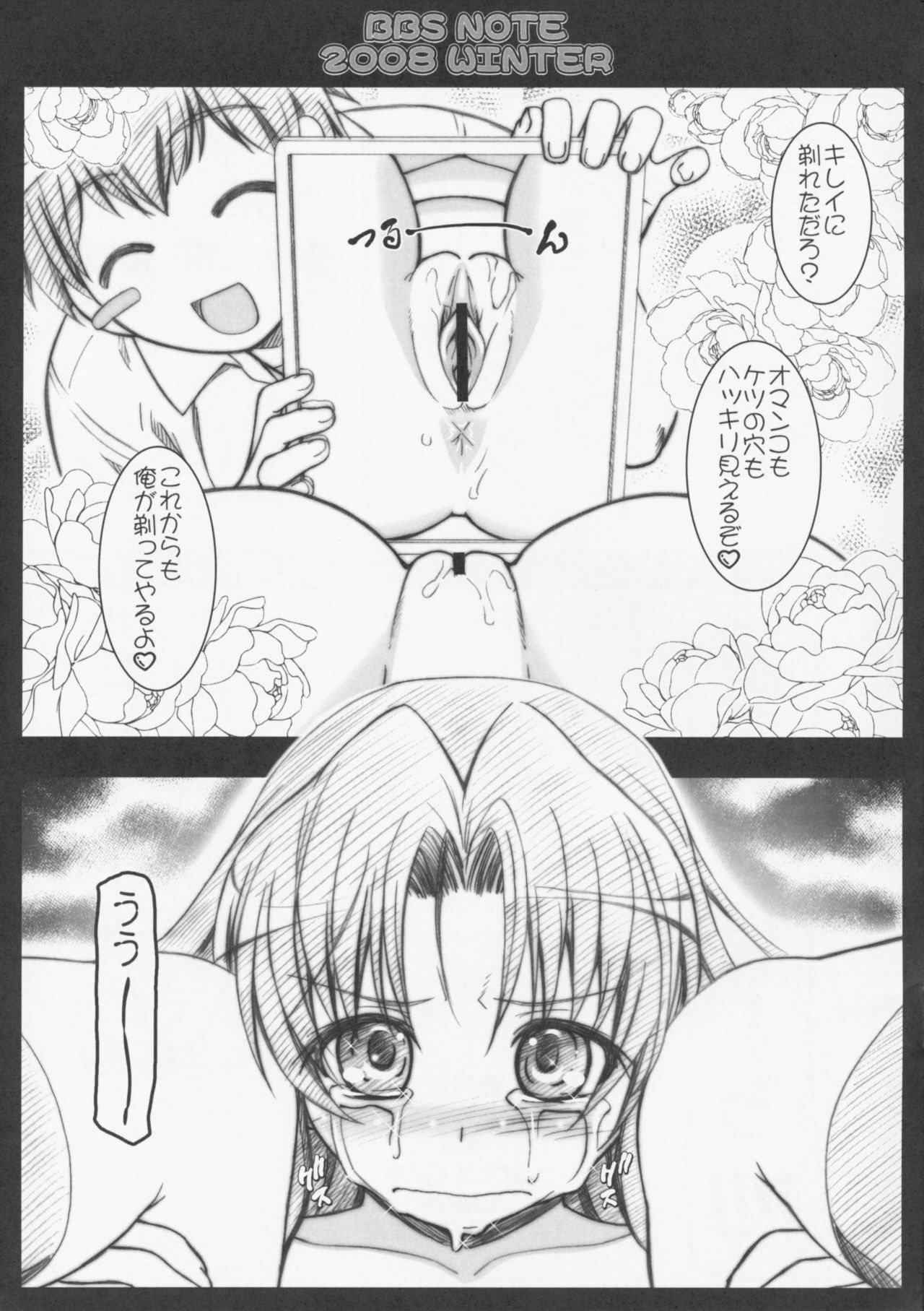 (C75) [LUCKY CLUB (Kousaka Jun)] BBS NOTE 2008 WINTER (Toradora!) page 7 full