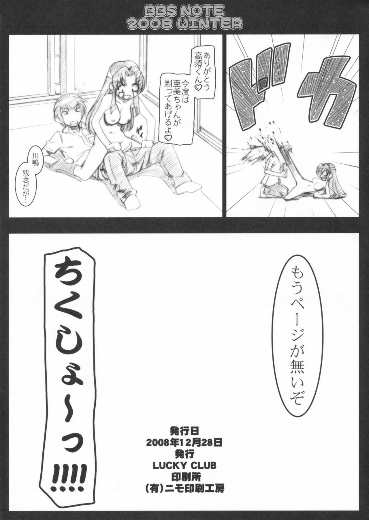 (C75) [LUCKY CLUB (Kousaka Jun)] BBS NOTE 2008 WINTER (Toradora!) page 8 full