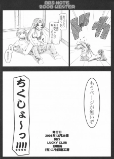 (C75) [LUCKY CLUB (Kousaka Jun)] BBS NOTE 2008 WINTER (Toradora!) - page 8