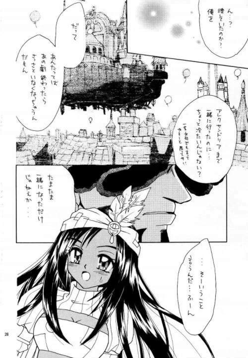 [Keiji in Cage (Azamino Keiji)] Eccentric Girls (Final Fantasy IX) page 27 full