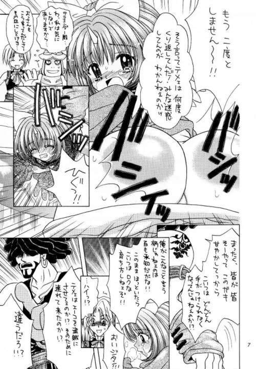 [Keiji in Cage (Azamino Keiji)] Eccentric Girls (Final Fantasy IX) page 6 full