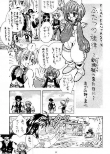 [Keiji in Cage (Azamino Keiji)] Eccentric Girls (Final Fantasy IX) - page 4