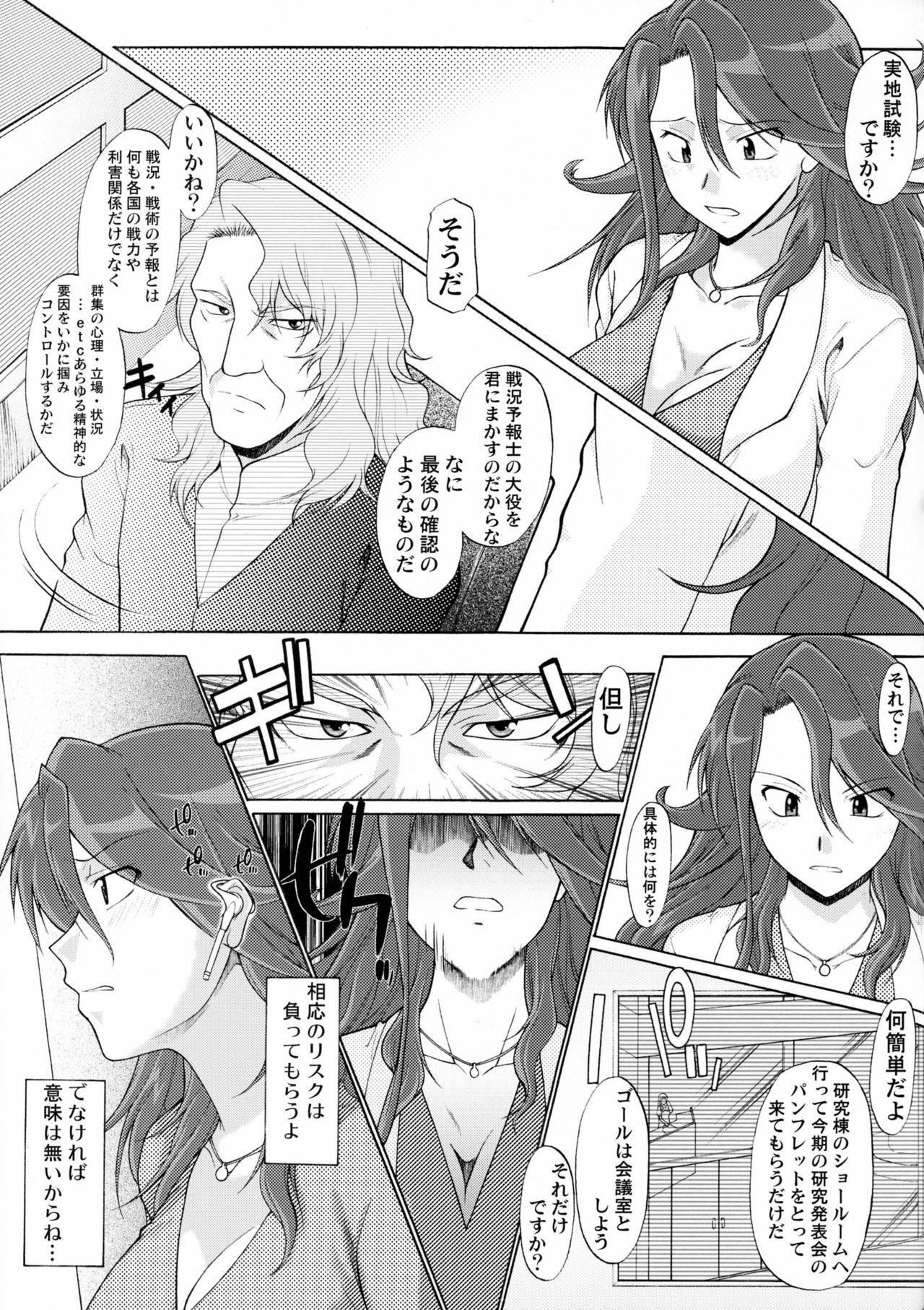 (COMIC1☆2) [Hooliganism (Murasaki Syu)] Lost My Career (Gundam 00) page 14 full