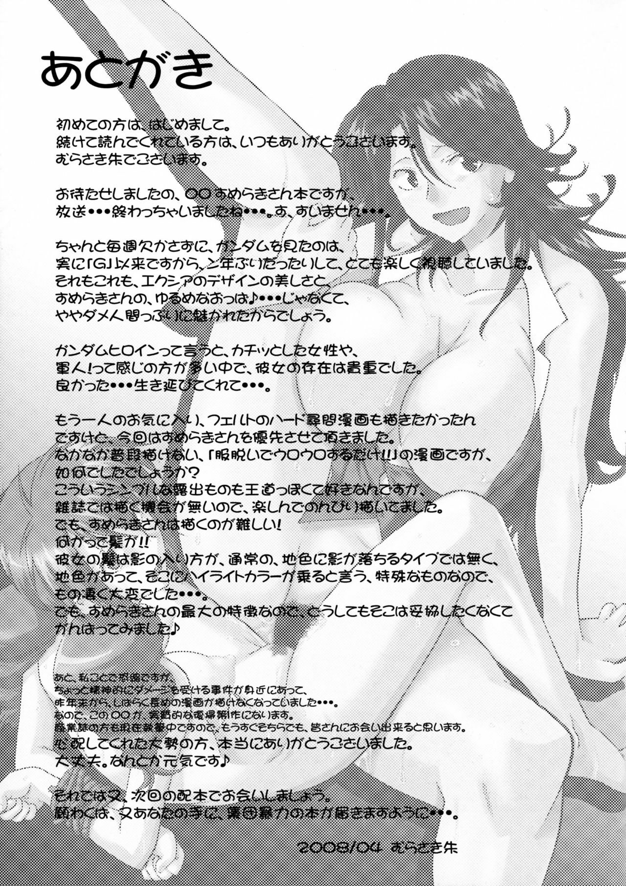 (COMIC1☆2) [Hooliganism (Murasaki Syu)] Lost My Career (Gundam 00) page 32 full