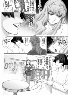 [Raijinkai (Haruki Genia)] Ranka no Jijou 2 Idol Chijou Rinkan | Ranka's Circumstances Two Shot (Macross Frontier) - page 9